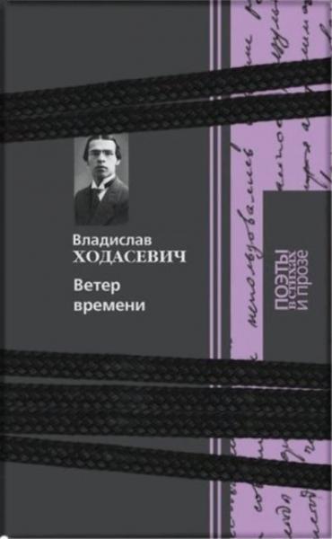 Ветер времени