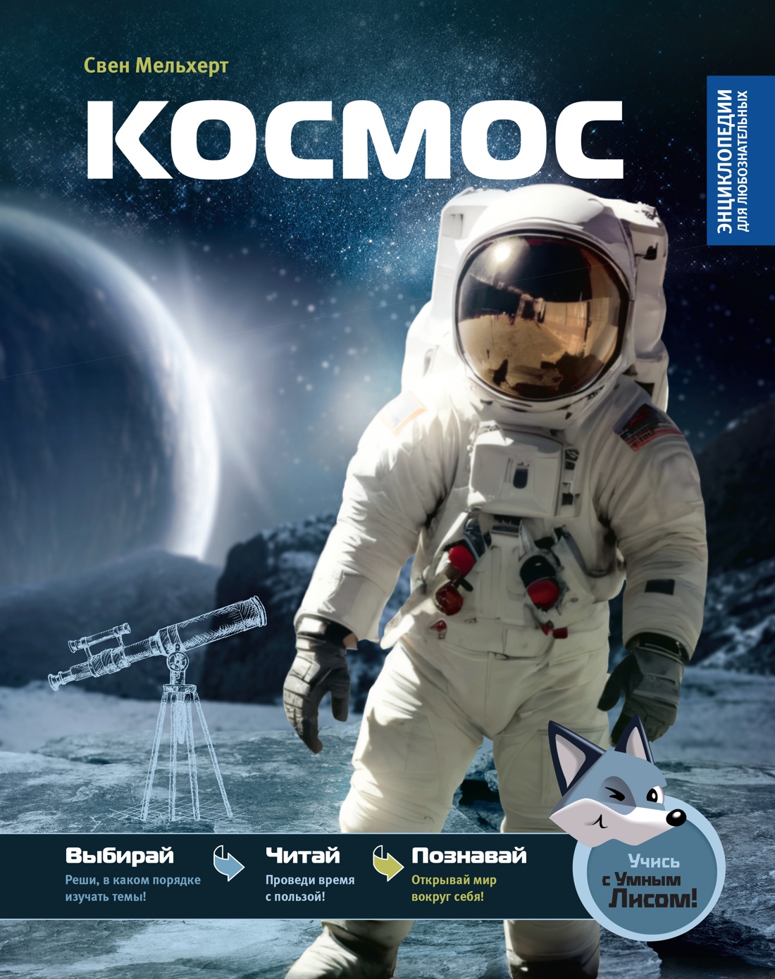 Космос