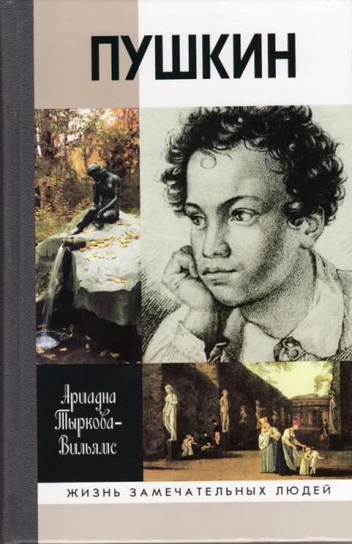 Пушкин (в 2-х томах)