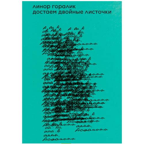 Достаем двойные листочки