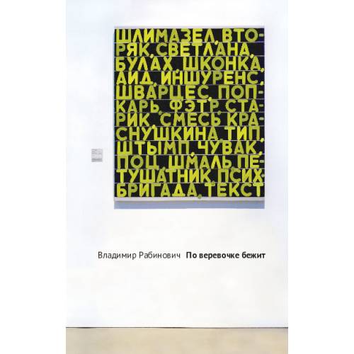 По веревочке бежит