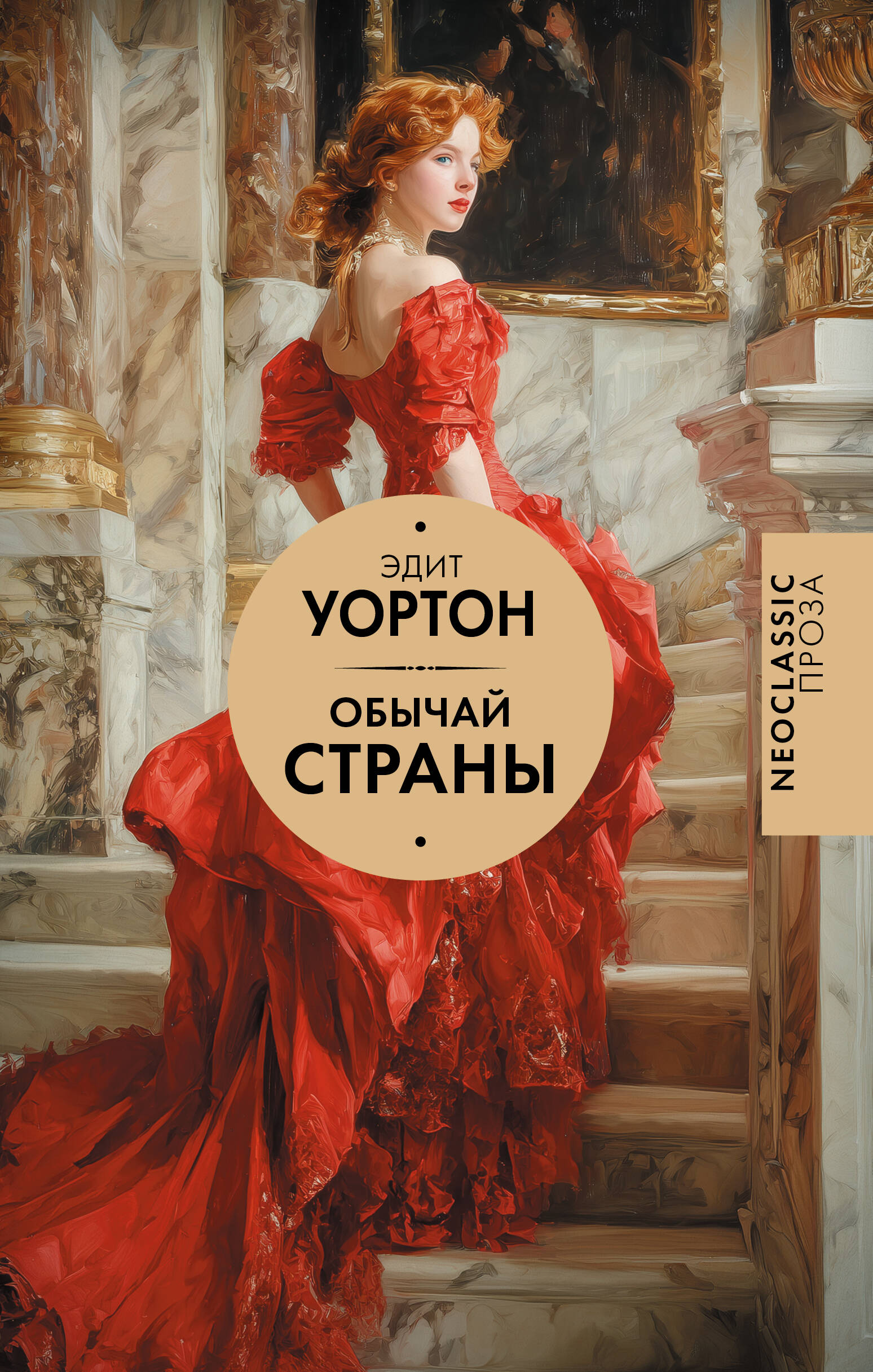 Обычай страны