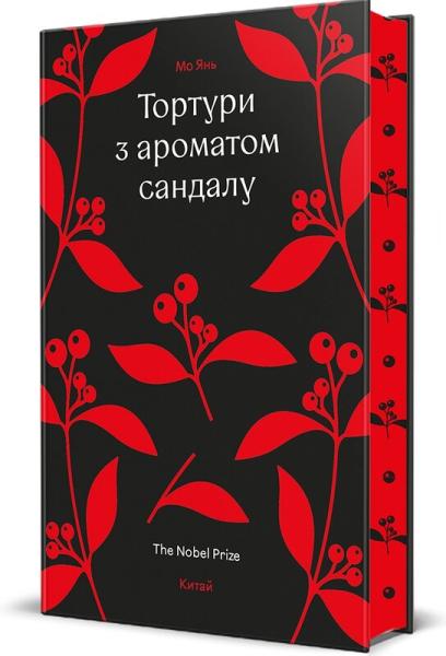 Тортури з ароматом сандалу