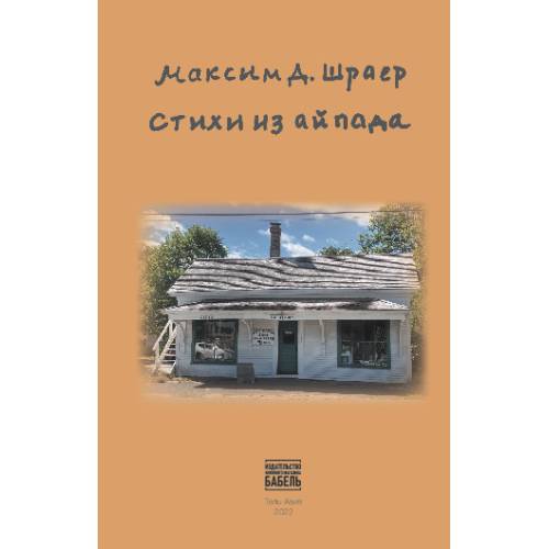 Стихи из айпада