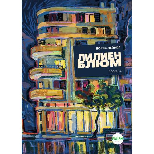 Лилиенблюм