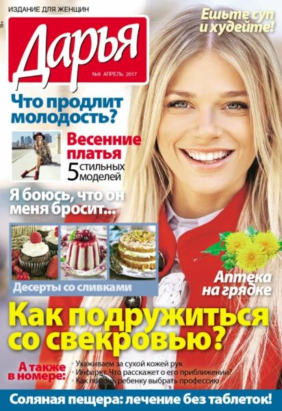 Дарья. Subscription-2024(I) (half year, 12 issue for Jan-Jun)