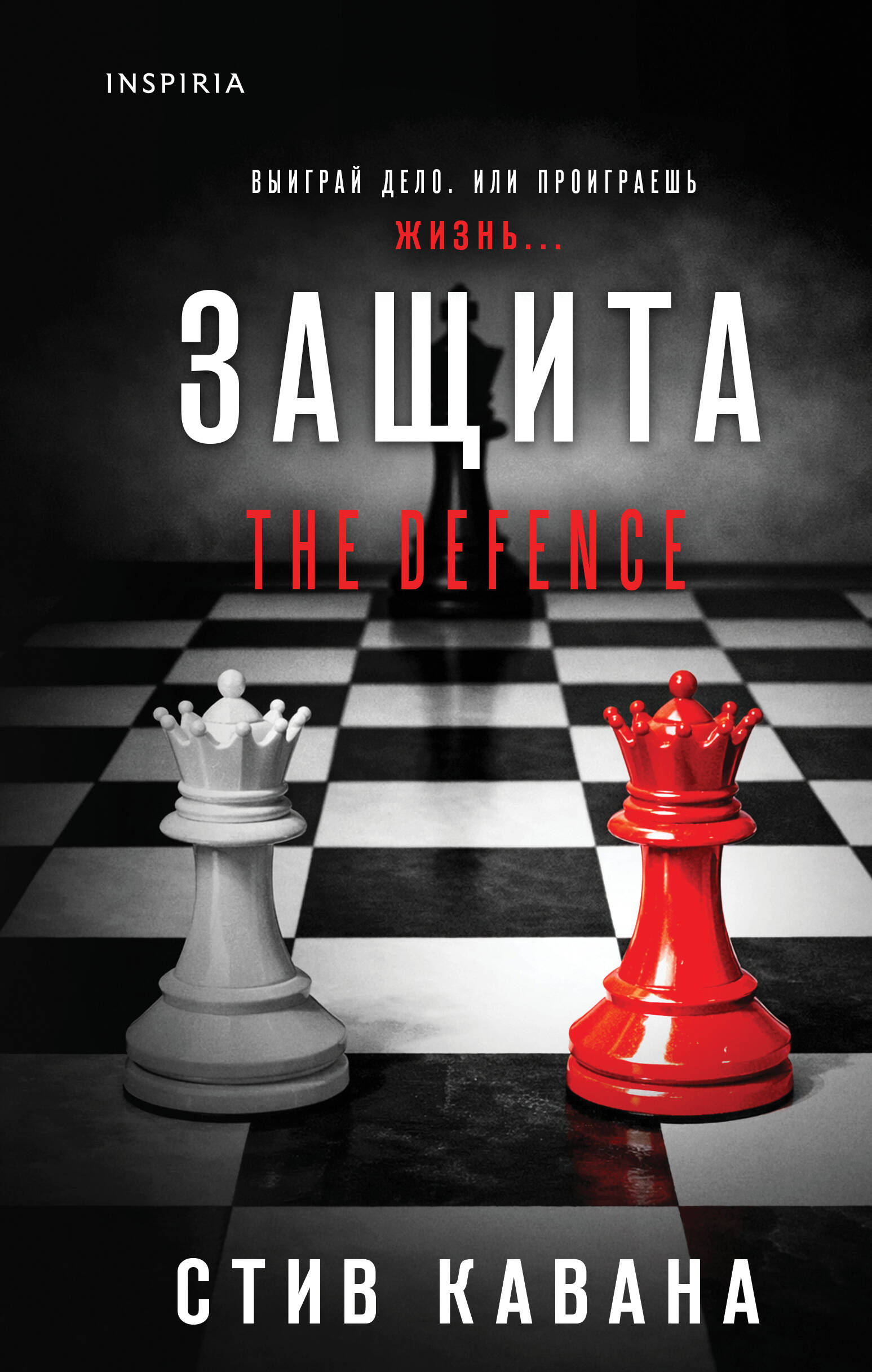 Защита (#1)
