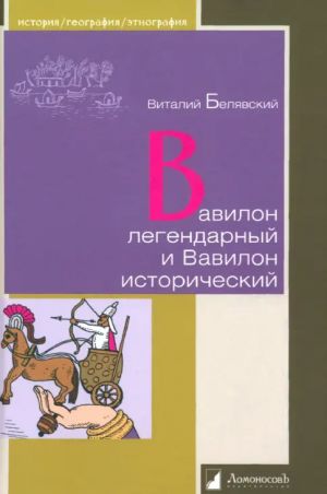 История Ближнего Востока от ранних государств до персидского завоевания