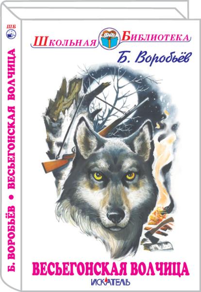 Весьегонская волчица с цветными рисунками ЭКСКЛЮЗИВ!