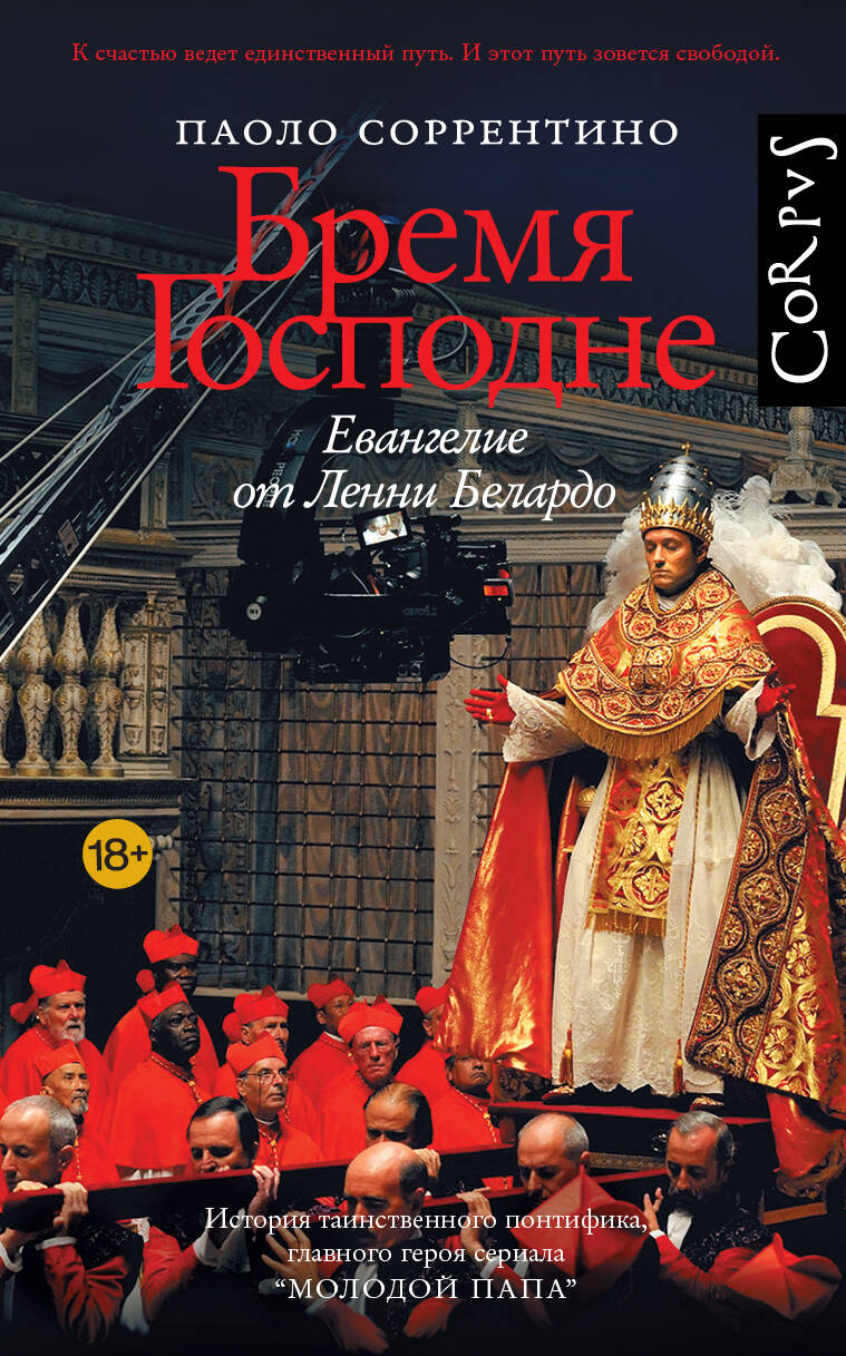 Бремя Господне