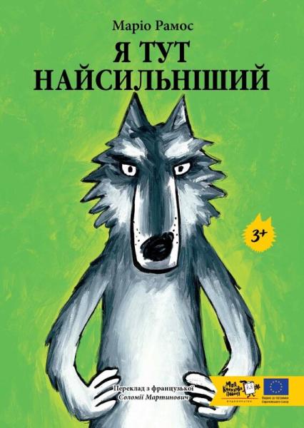 Я тут найсильніший