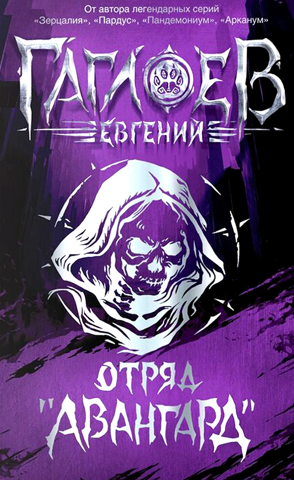 Отряд «Авангард»