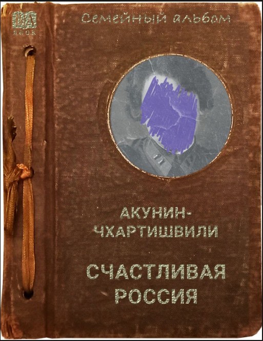 Cчастливая Россия (том 3)