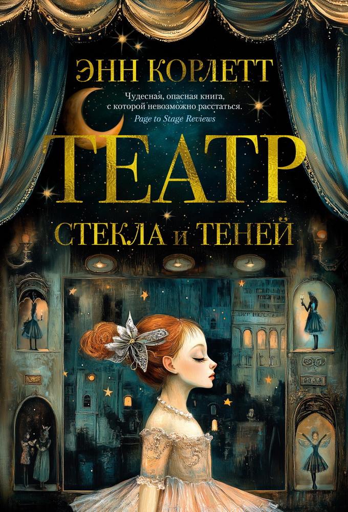 Театр стекла и теней