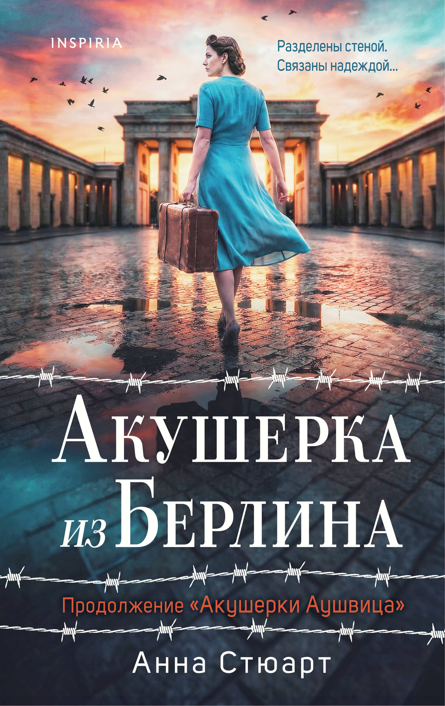 Акушерка из Берлина
