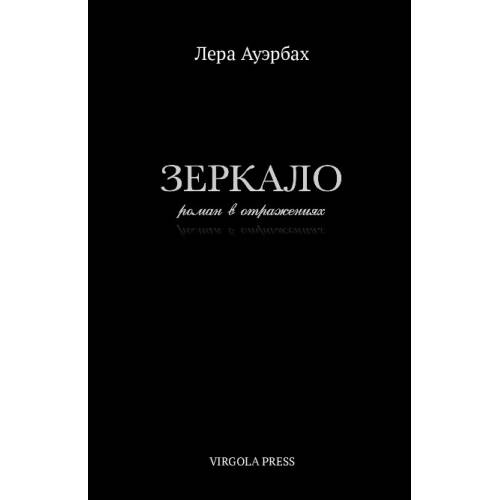 Зеркало