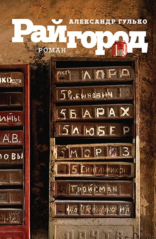 Райгород