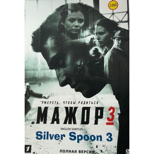 Мажор. 3 сезон (криминальная драма) (16 серий) (Павел Прилучный) (subtitles)
