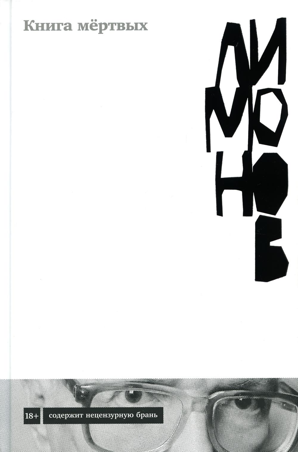 Книга мёртвых