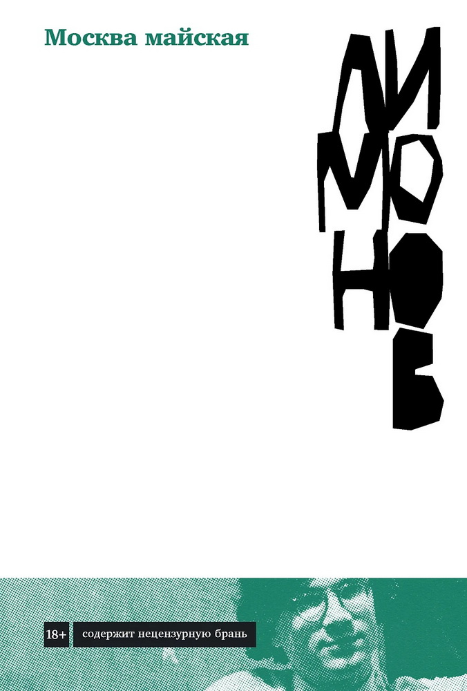 Москва майская: роман