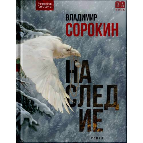 Наследие