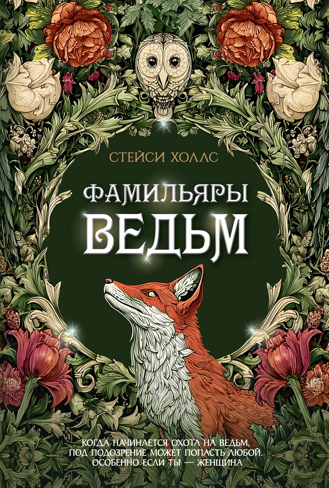 Фамильяры ведьм