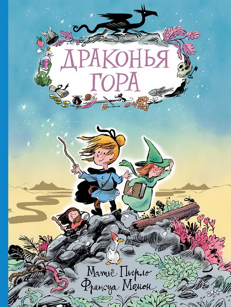 Драконья гора: фэнтези-повесть