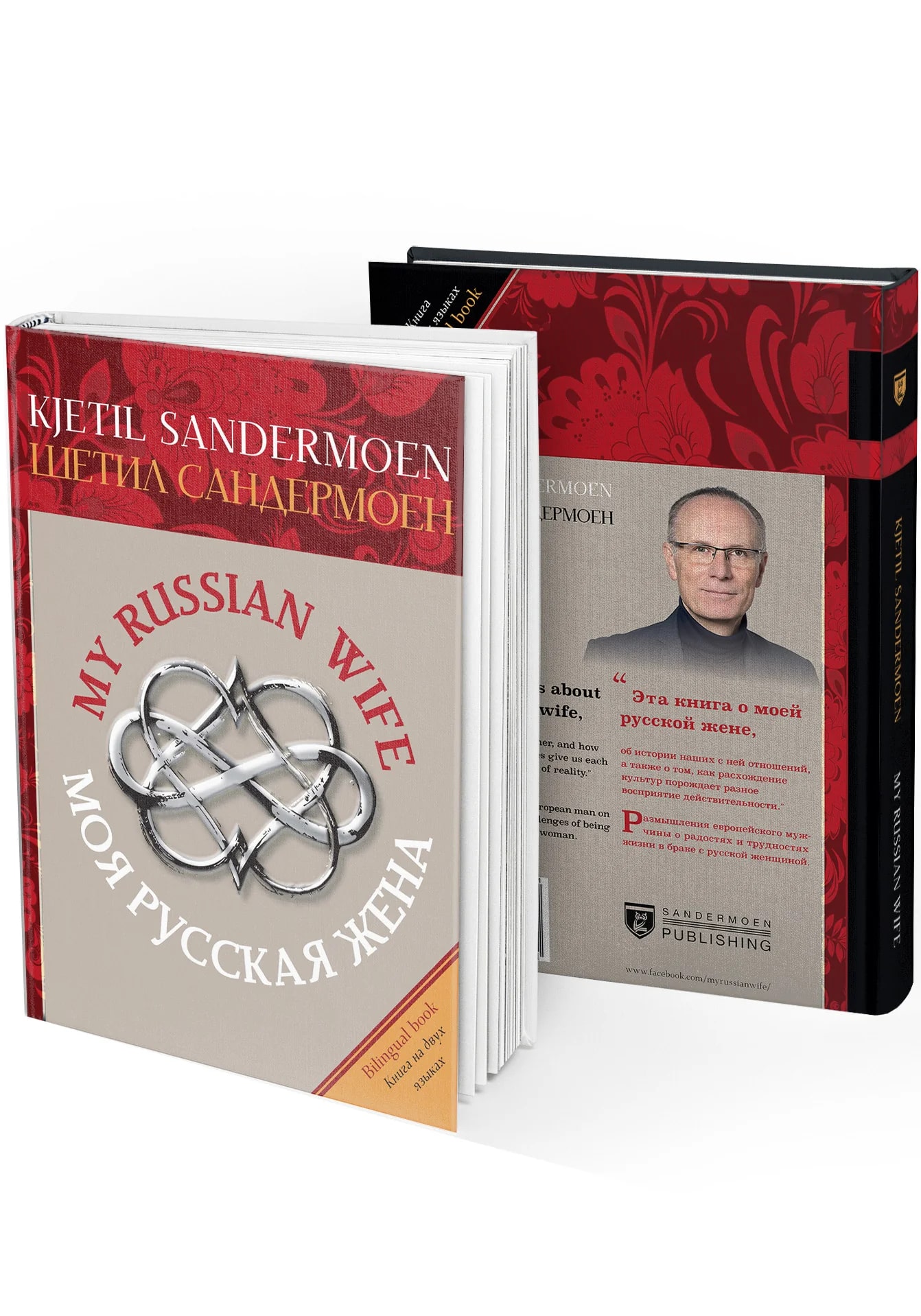 My russian wife. Моя русская жена