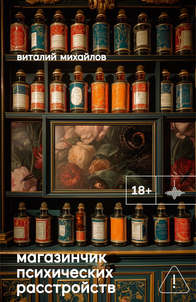 Магазинчик психических расстройств