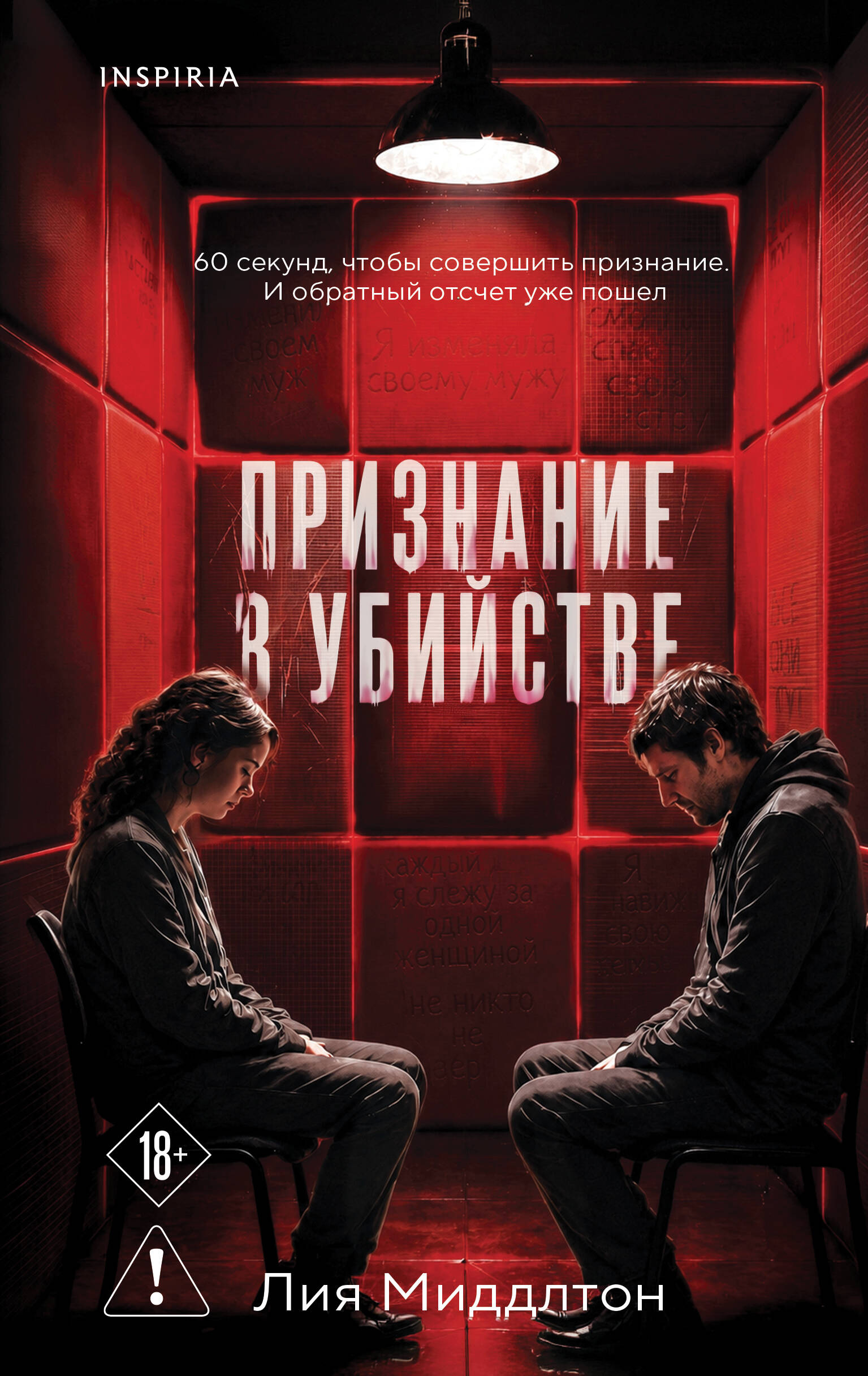 Признание в убийстве