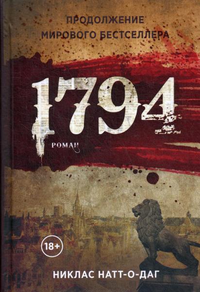 1794