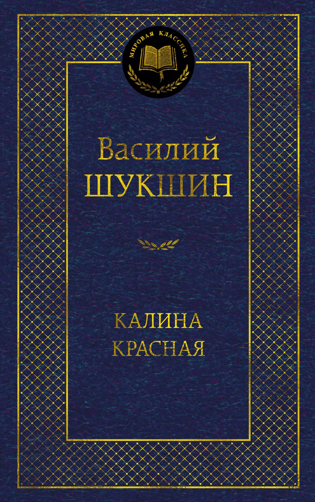 Калина красная