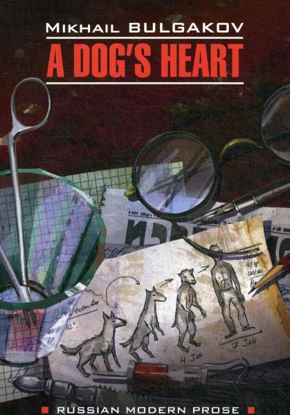 A Dog's heart = Собачье сердце: книга для чтения на английском языке
