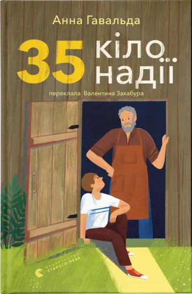 35 кіло надії