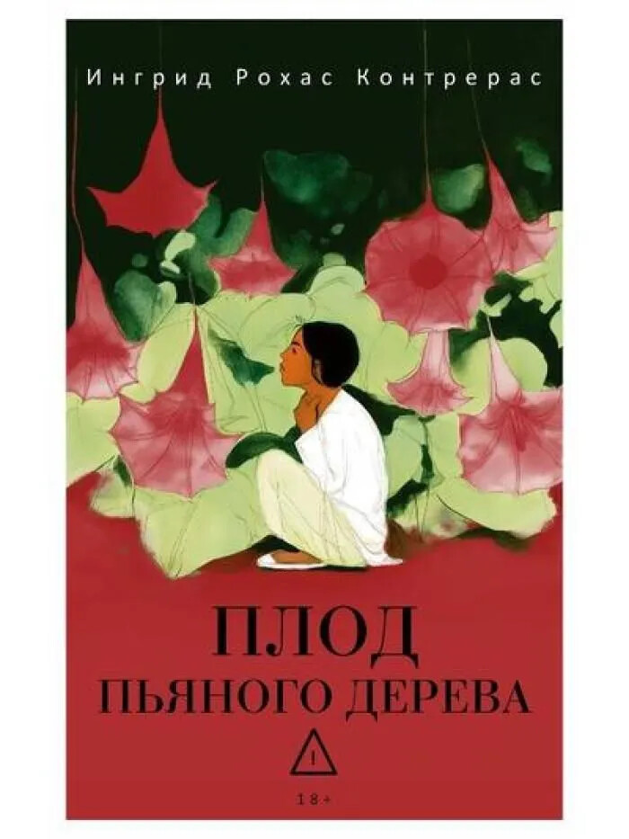 Плод пьяного дерева