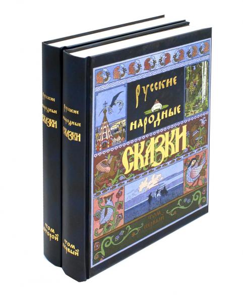 Русские народные сказки (Комплект из 2-х книг)