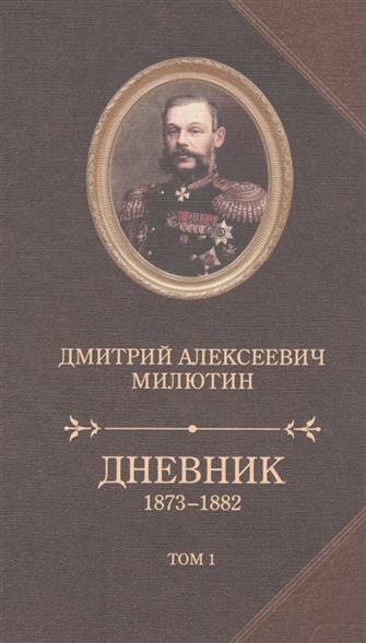 Дневники 1873-1880. 2 тт.