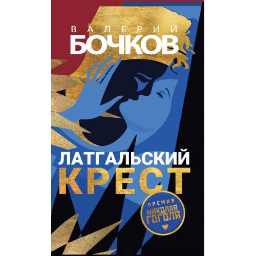 Латгальский крест