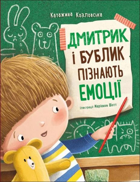 Дмитрик і Бублик пізнають емоції