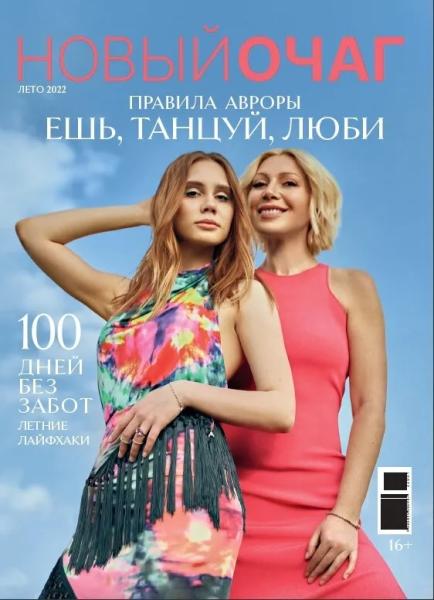 Новый очаг (бывший Домашний очаг)