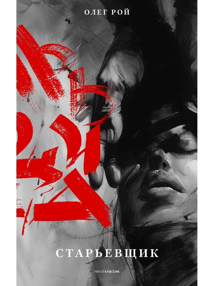 Старьевщик