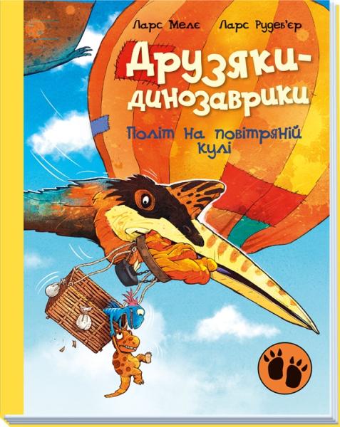 Друзяки-динозаврики. Політ на повітряній кулі