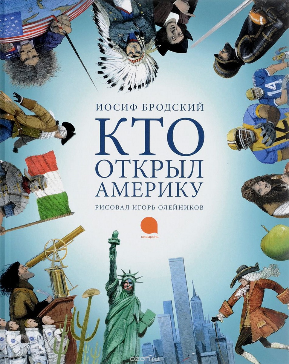 Кто открыл Америку