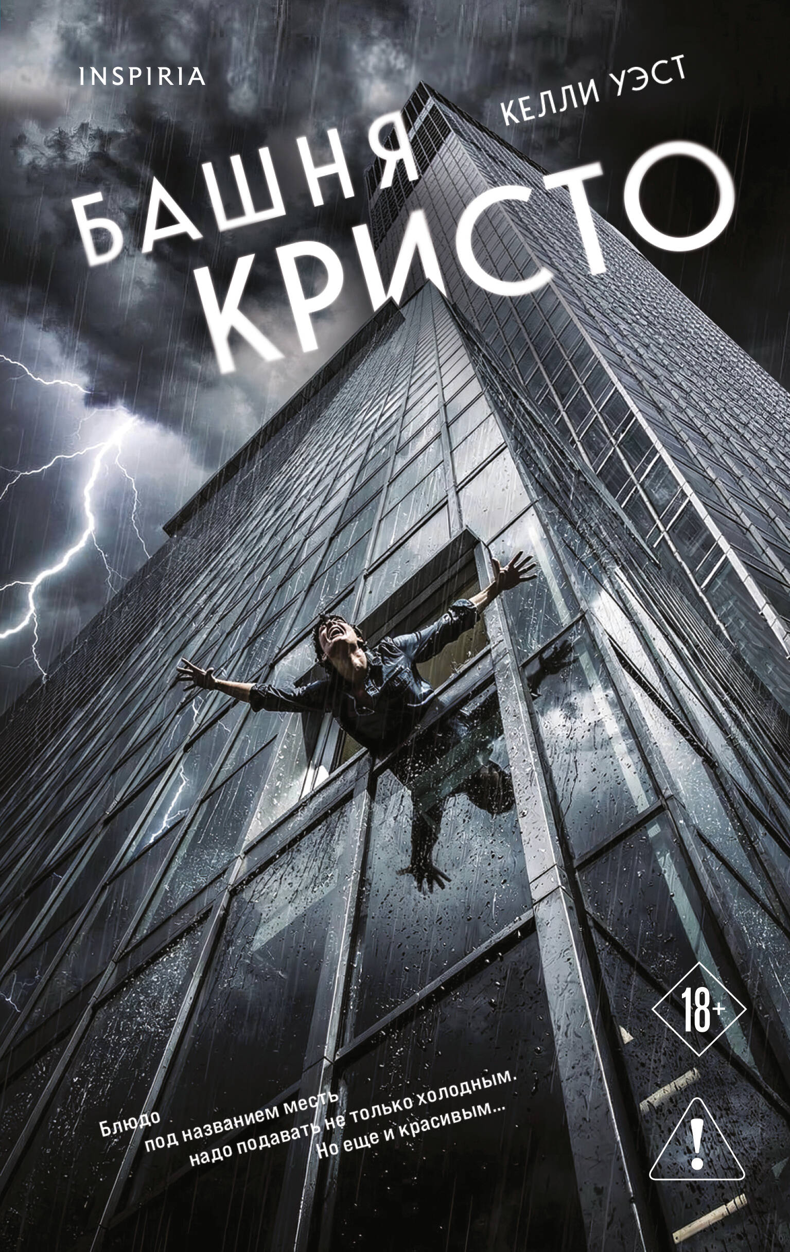 Башня Кристо