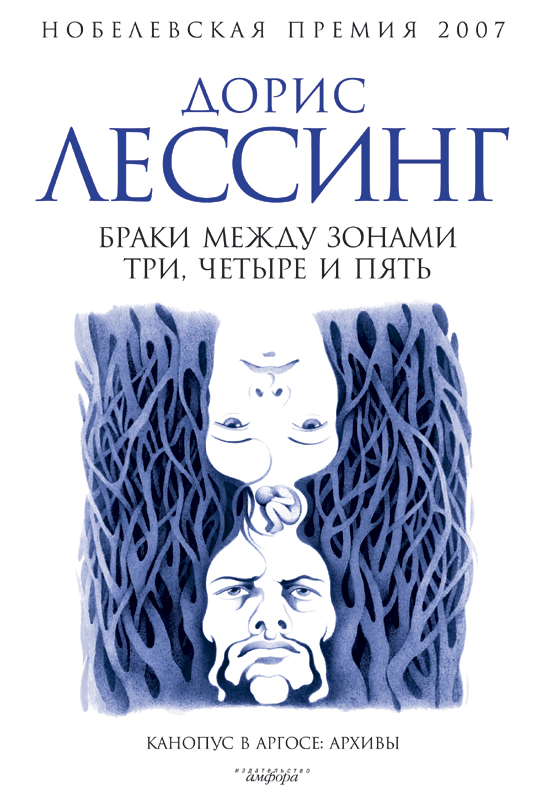 Браки между Зонами Три, Четыре и Пять...