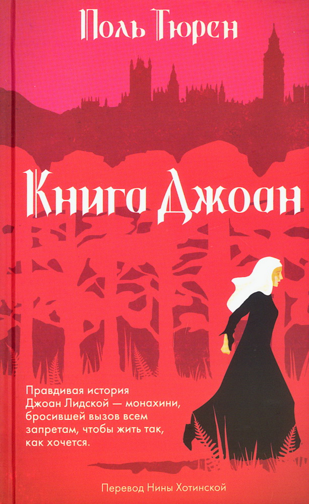 Книга Джоан