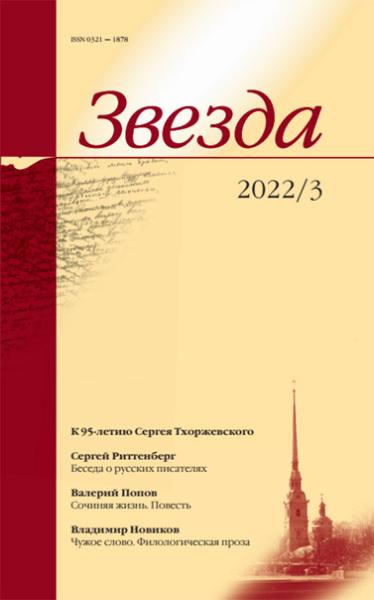 Звезда. Subscription-2024(I) (half year, 6 issue for Jan-Jun)