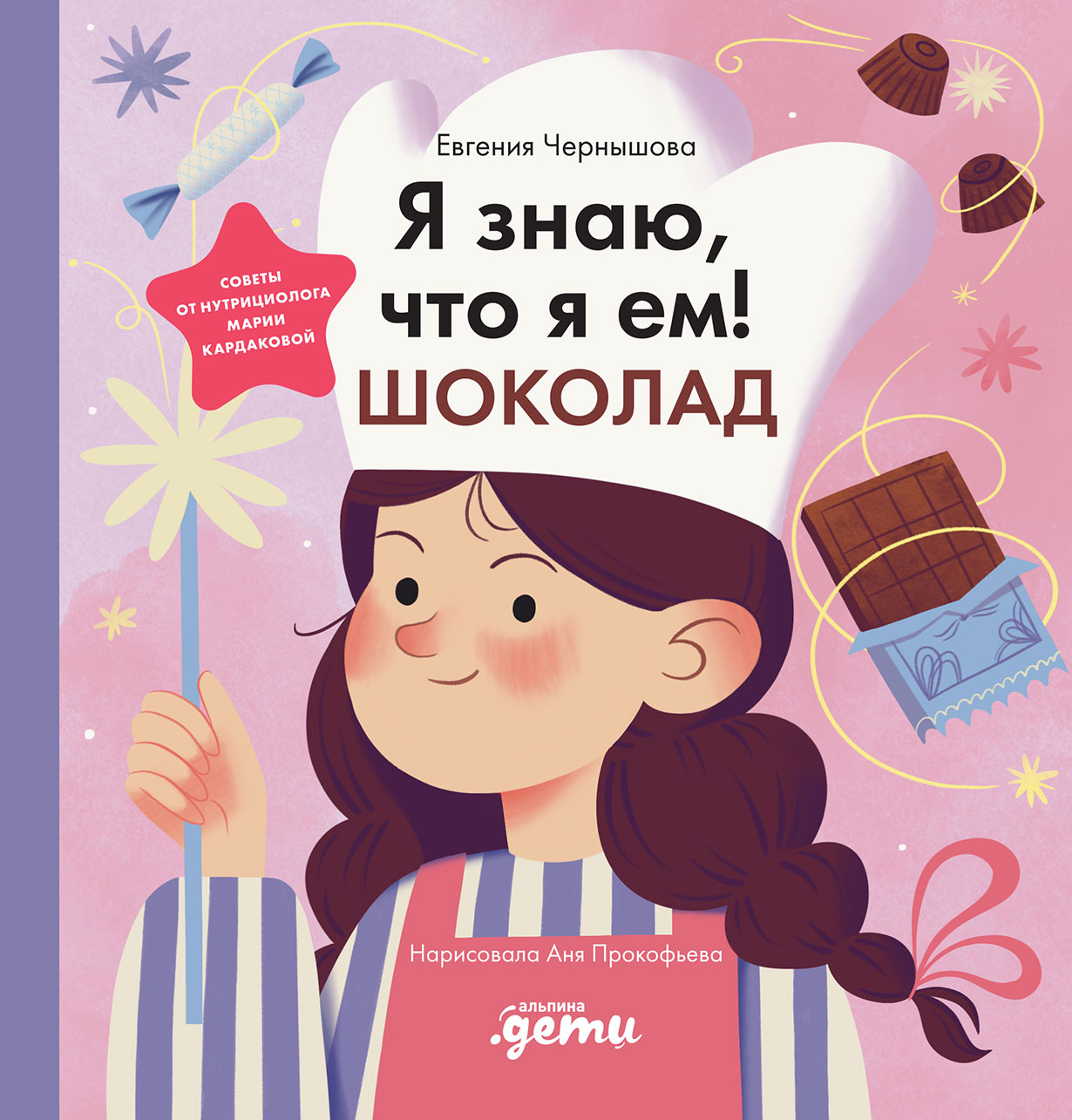 Я знаю,что я ем. Шоколад