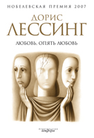 Любовь,опять любовь