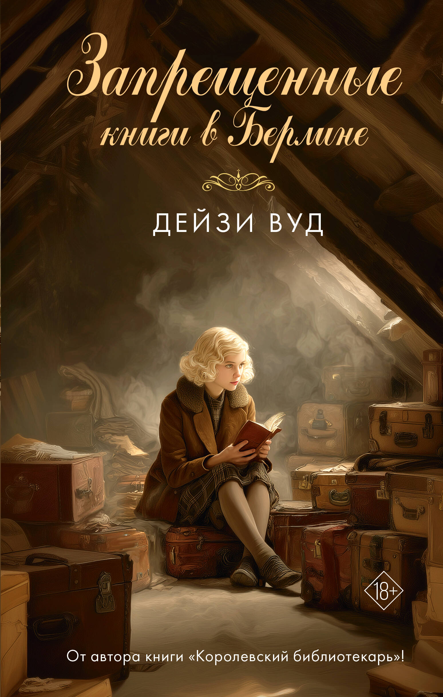 Запрещенные книги в Берлине